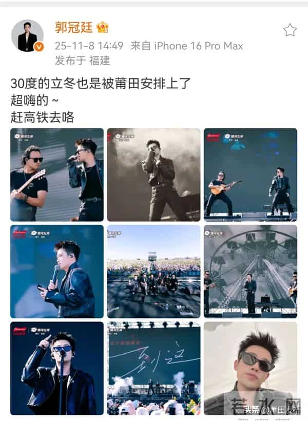 音乐节歌手们发文感谢莆田,谢谢可爱观众!