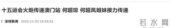 何猷君也没想到，自己63岁的大姐何超琼，竟还能再为赌王家族争光