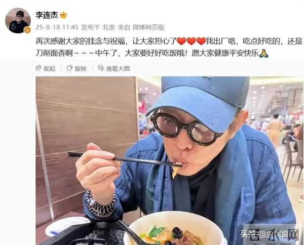 李连杰“脱衣辟谣”上热搜：没换过心脏！揭开“一夜回春”的秘密