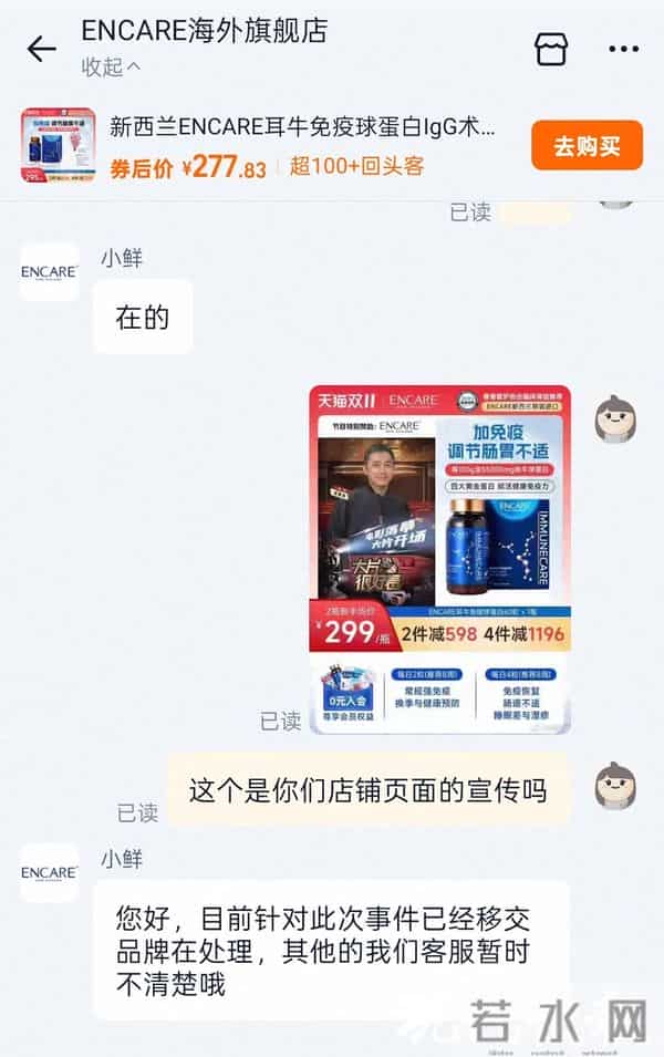 刘嘉玲晒某旗舰店在商品首页配图梁朝伟,喊话淘宝、天猫:这么严重的侵权,欺骗消费者;店铺客服回应