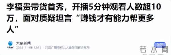 爆火仅4个月，李福贵再次让全网“刮目相看”，董宇辉的话应验了
