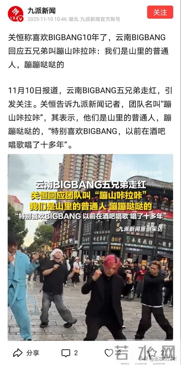 云南BIGBANG爆火后回应确实很土!评论区却刷屏点赞!网友:爱看