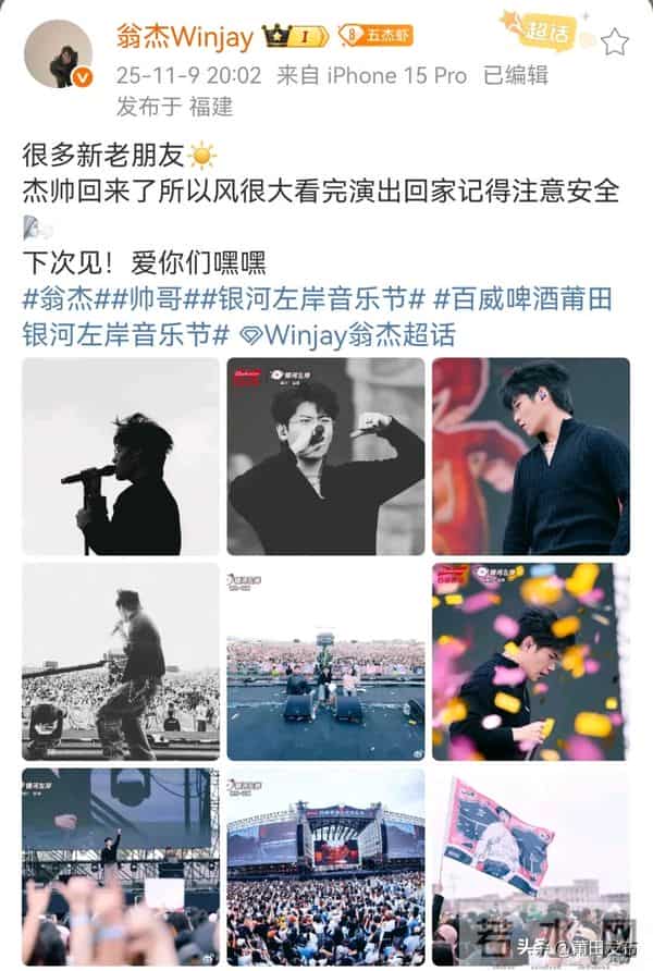 音乐节歌手们发文感谢莆田,谢谢可爱观众!