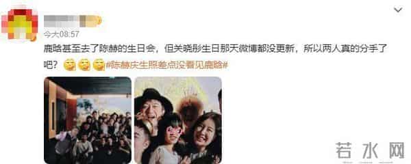 分手传闻不过半年，为陈赫庆生的鹿晗，戳穿了和关晓彤的真实处境