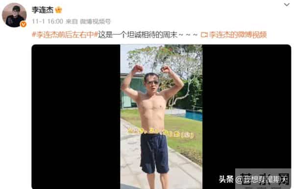 冲上热搜! 62岁李连杰回春20年引爆传闻! 脱衣亲自回应