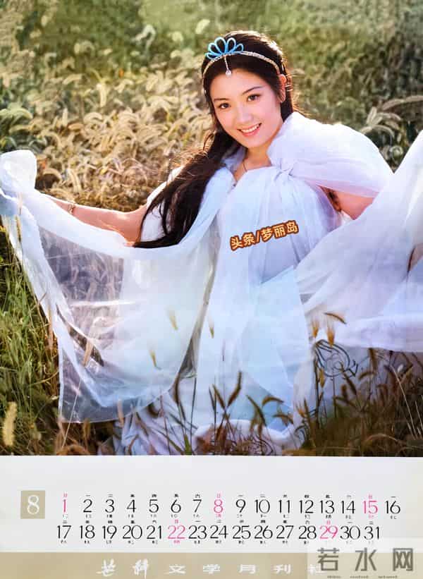 1982年明星挂历 张瑜 陈冲 刘冬 赵娜 娜仁花 殷亭如 李秀明 潘虹 林芳兵等