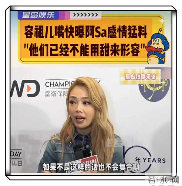 容祖儿谈阿Sa新恋情,称阿Sa眼睛放光,夸赞阿Sa男友“童颜巨乳”