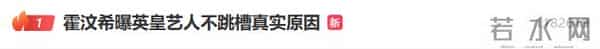 霍汶希揭英皇艺人不跳槽原因,已在公司工作32年:留人靠团魂而非合同,像一家人,公司不靠抽艺人的佣金赚钱