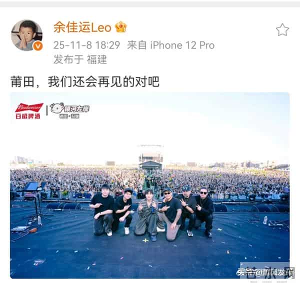 音乐节歌手们发文感谢莆田,谢谢可爱观众!