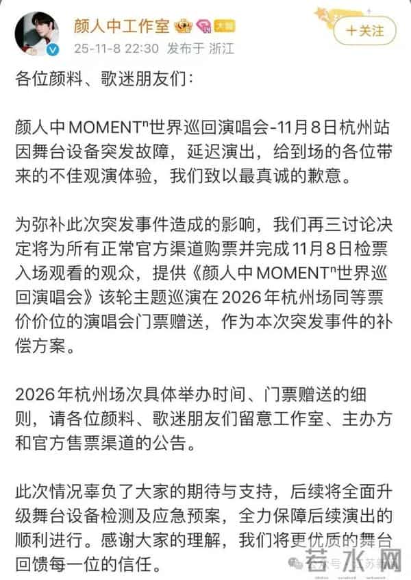 男歌手杭州演唱会发生意外!反手 “买一送一”:明年免费加场