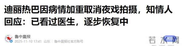 不要成为下一个朱媛媛!33岁迪丽热巴病情加重,知情人透内情
