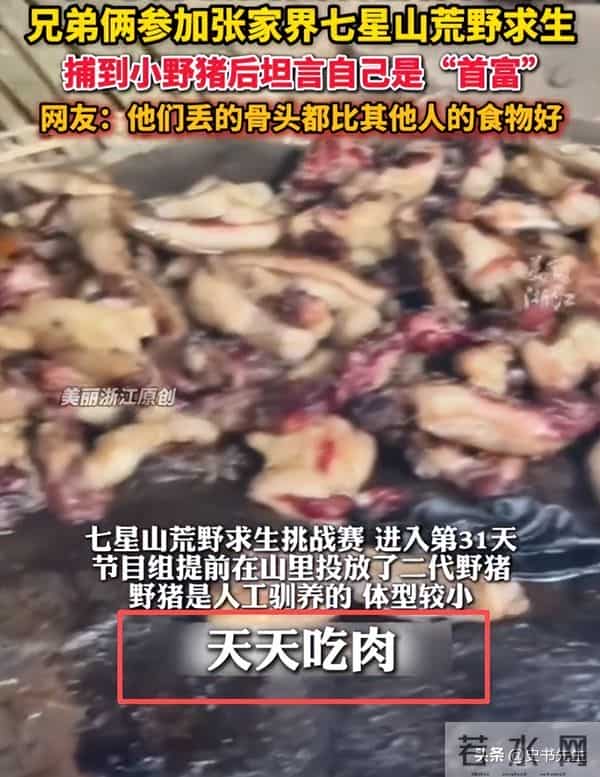 剧本实锤？求生选手吃上“神级”野猪宴，引网友热议，赛事方回应