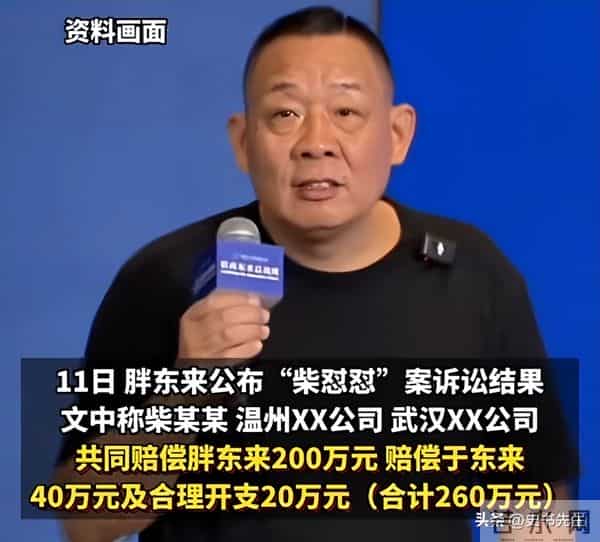 柴怼怼案结果宣判:被判赔偿胖东来260万!黑历史曝光,贼喊捉贼