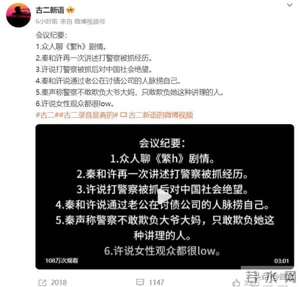 古二又曝新录音!秦雯老公找中间人 “捞人”后续,一般人不敢相信