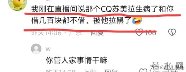 苏美拉向李超群借750元 他没借也没回信息 李超群直播回应这个事