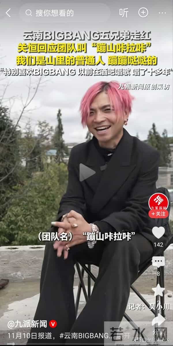 云南BIGBANG爆火后回应确实很土!评论区却刷屏点赞!网友:爱看
