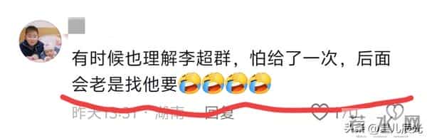 苏美拉向李超群借750元 他没借也没回信息 李超群直播回应这个事