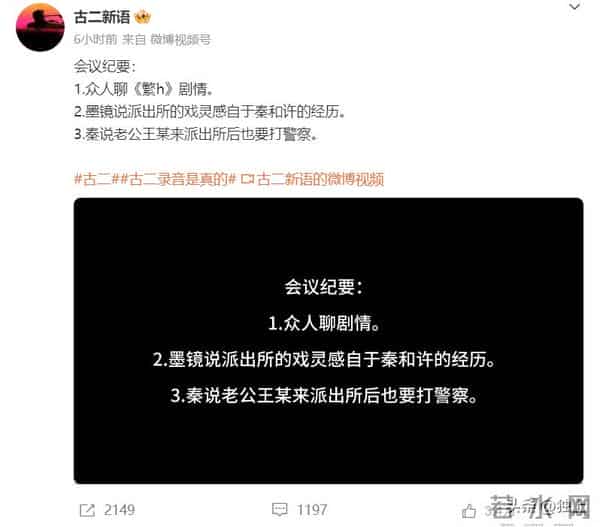 古二又曝新录音!秦雯老公找中间人 “捞人”后续,一般人不敢相信