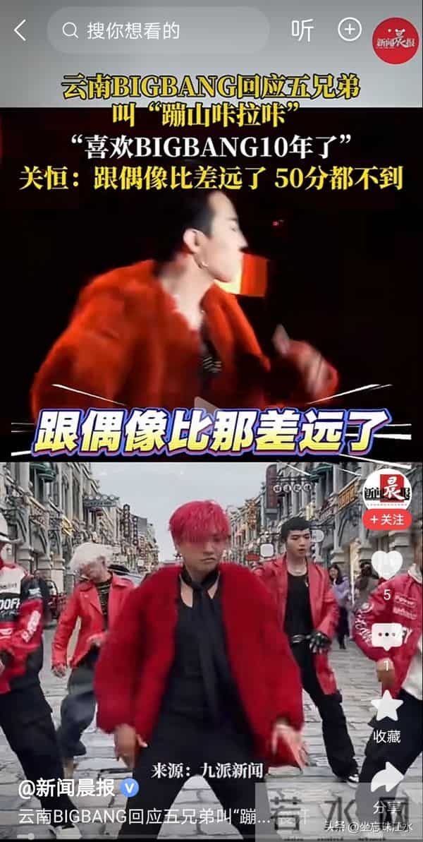 云南BIGBANG爆火后回应确实很土!评论区却刷屏点赞!网友:爱看