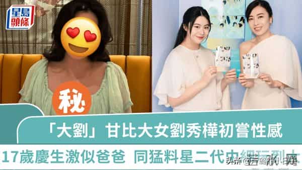 甘比和情敌在较劲，给17岁女儿生日过于低调了！