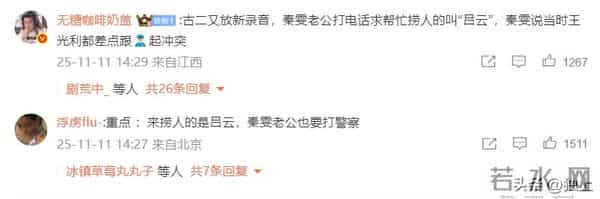 古二又曝新录音!秦雯老公找中间人 “捞人”后续,一般人不敢相信