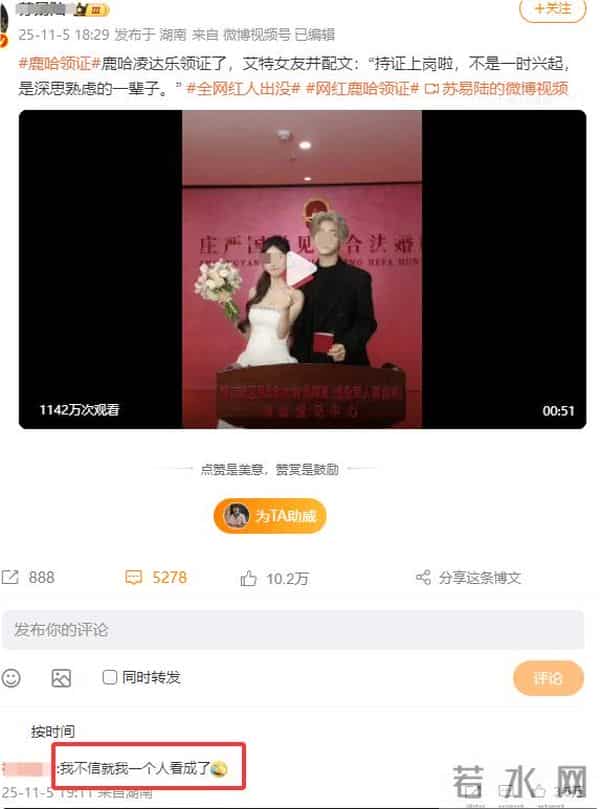 鹿哈领证!评论区一片咒骂