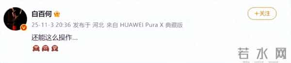 白百何，很难体面了。