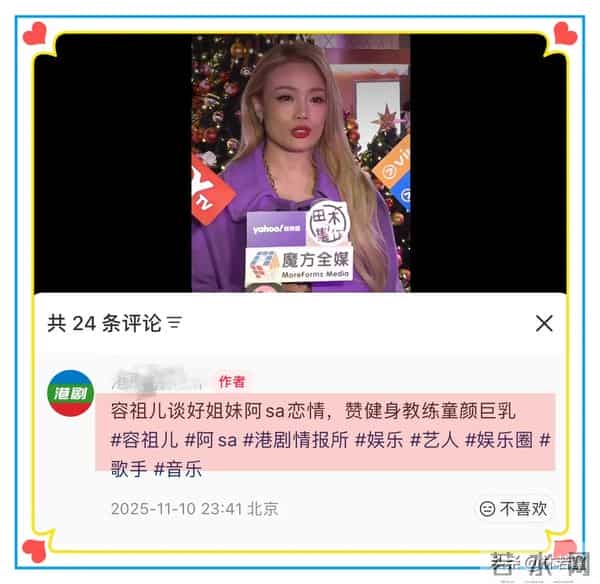 容祖儿谈阿Sa新恋情,称阿Sa眼睛放光,夸赞阿Sa男友“童颜巨乳”