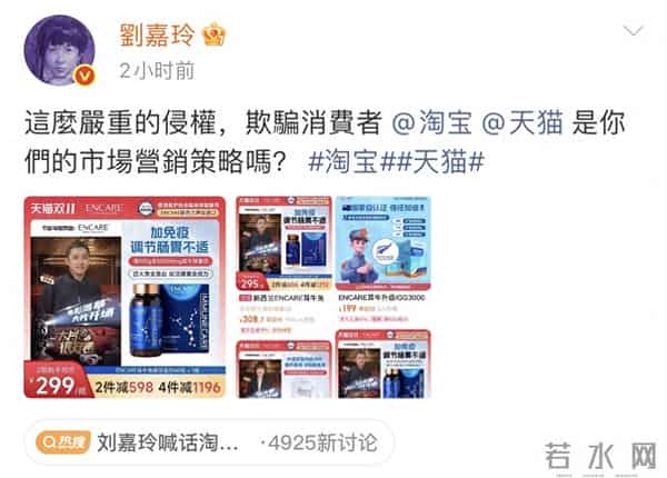 “双11”前，刘嘉玲喊话“欺骗消费者”！相关天猫店铺已搜不到……