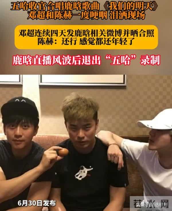 曲终人散!鹿晗为陈赫庆生,关晓彤回应耐人寻味,8年情断添铁证