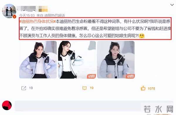 33岁迪丽热巴病情加重