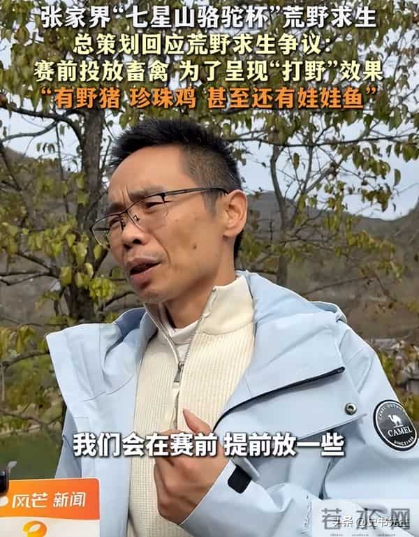 剧本实锤？求生选手吃上“神级”野猪宴，引网友热议，赛事方回应