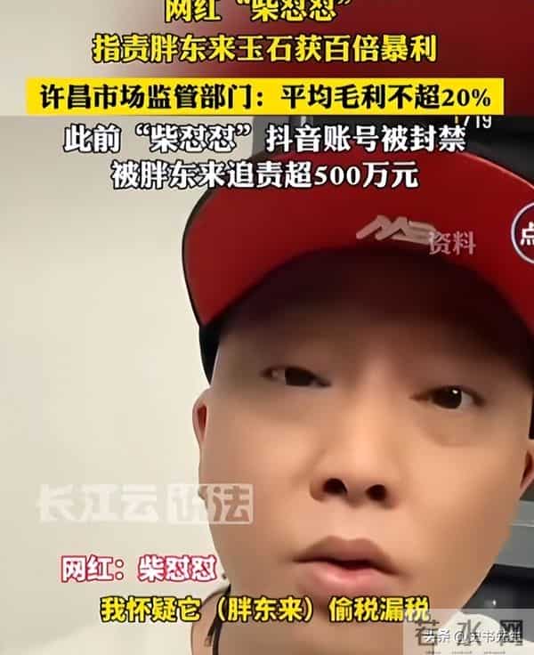 柴怼怼案结果宣判:被判赔偿胖东来260万!黑历史曝光,贼喊捉贼