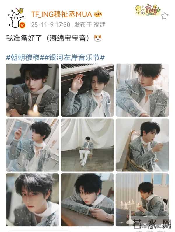 音乐节歌手们发文感谢莆田,谢谢可爱观众!