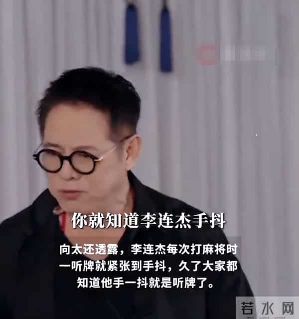 越是上流人越会整事!向太曝李连杰回春内幕,没换心脏邋遢显憔悴