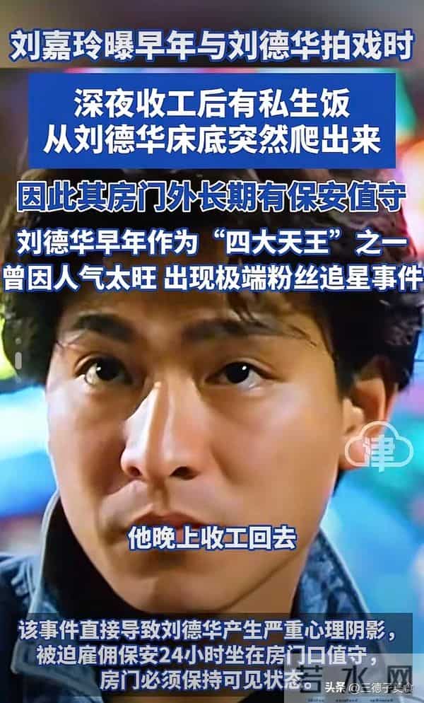 刘德华刚成全运会“最大赢家”,就被刘嘉玲曝光了难以启齿的往事