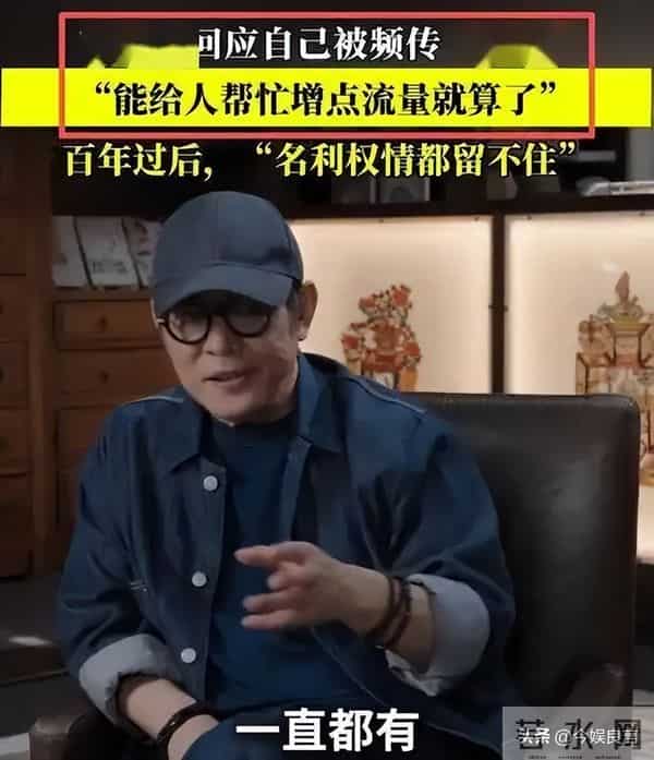 李连杰“脱衣辟谣”上热搜：没换过心脏！揭开“一夜回春”的秘密