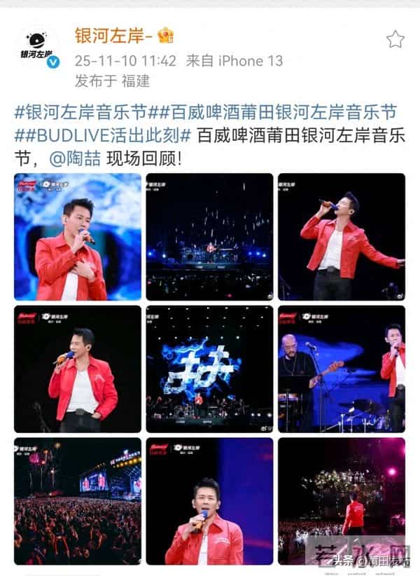 音乐节歌手们发文感谢莆田，谢谢可爱观众！