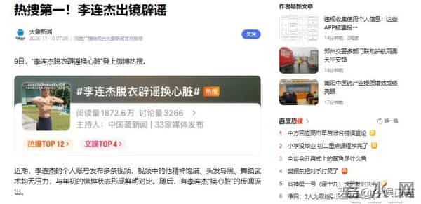 李连杰“脱衣辟谣”上热搜：没换过心脏！揭开“一夜回春”的秘密