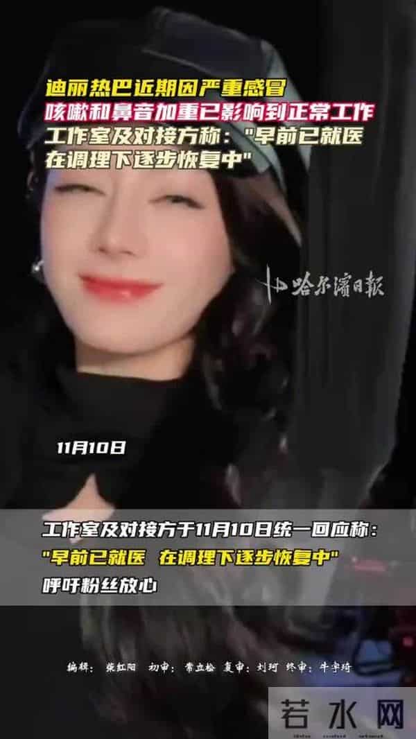 33岁迪丽热巴病情加重