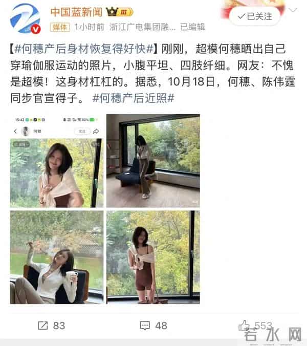 超模何穗晒产后近照：身穿瑜伽服运动，小腹平坦、四肢纤细；此前与陈伟霆官宣得子
