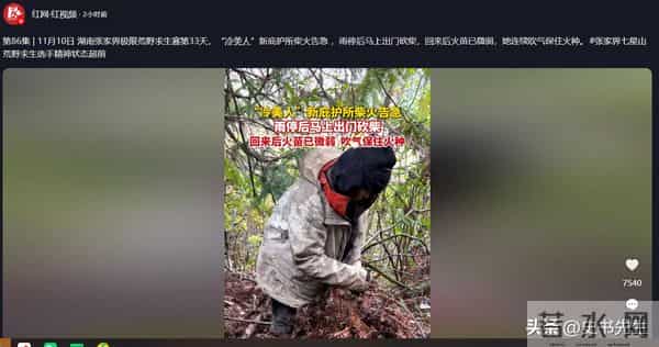 剧本实锤？求生选手吃上“神级”野猪宴，引网友热议，赛事方回应