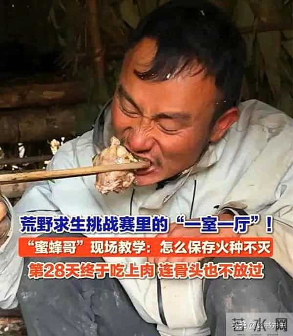 剧本实锤？求生选手吃上“神级”野猪宴，引网友热议，赛事方回应