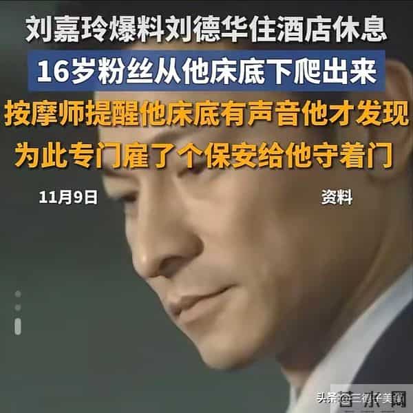 刘德华刚成全运会“最大赢家”,就被刘嘉玲曝光了难以启齿的往事