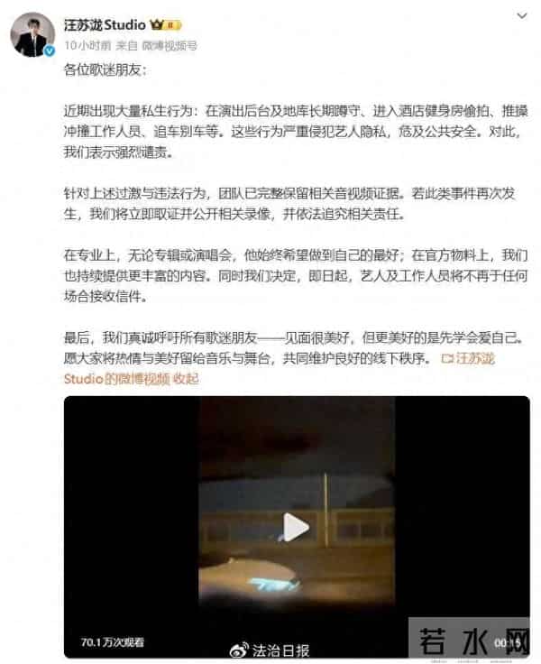 汪苏泷方深夜发文:强烈谴责