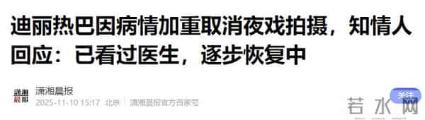 33岁迪丽热巴病情加重，部分工作取消，知情人回应