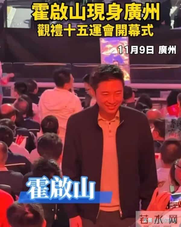 霍震霆看全运会开幕式,霍启山与叔叔坐一起,看嫂子出场鼓掌喝彩