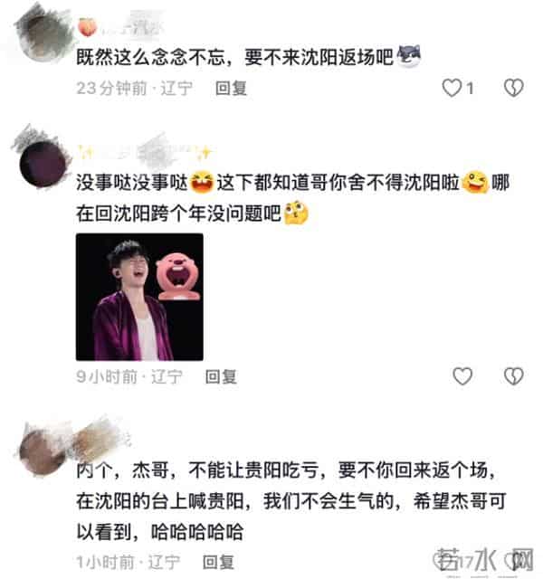 张杰误将贵阳唱成沈阳 沈阳文旅最新回应:排面必须给杰哥拉满!