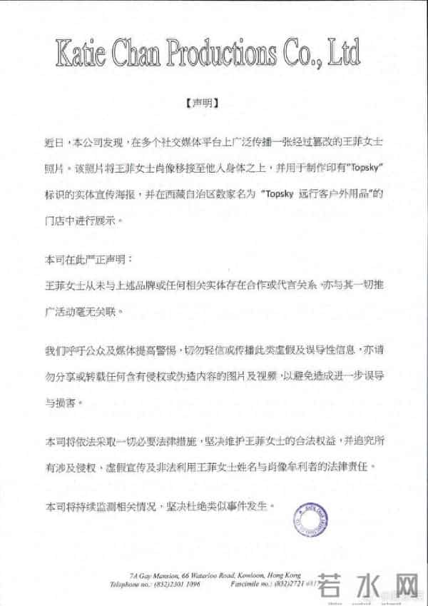 王菲经纪人声明:王菲肖像被移接至他人身体之上,用于某品牌宣传