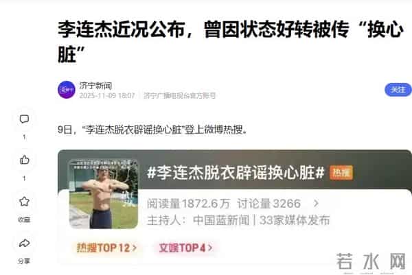 这次,被传换过心脏的李连杰公开回应,让“一夜回春”真相大白